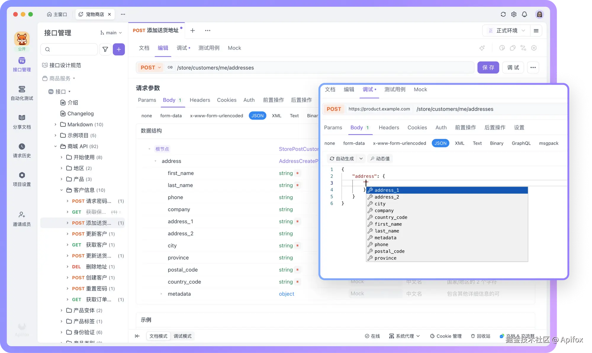 根据接口文档自动补全 JSON Body