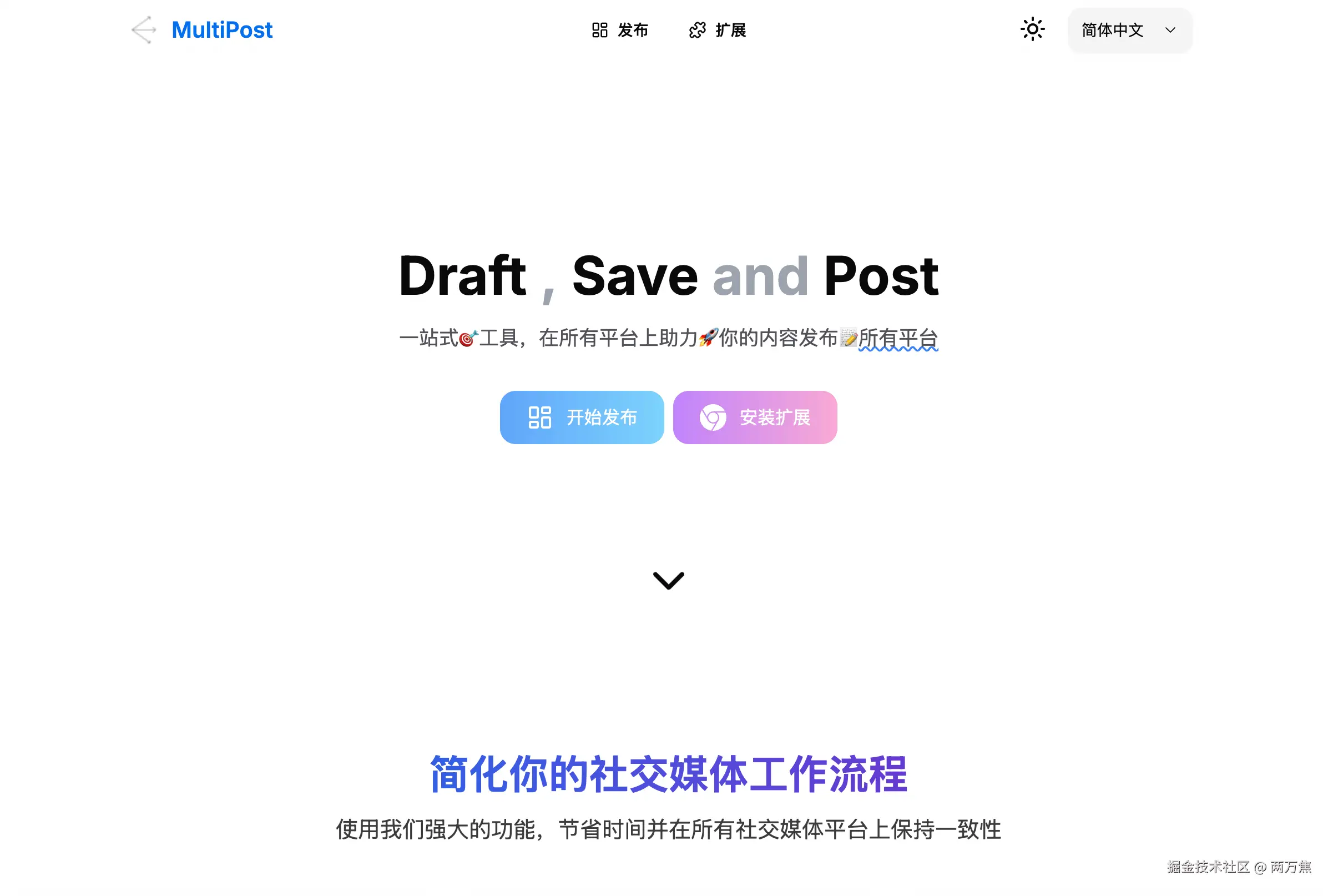MultiPost：一个开源的多平台发布工具，可以一键发布到微博、知乎、小红书等社交媒体