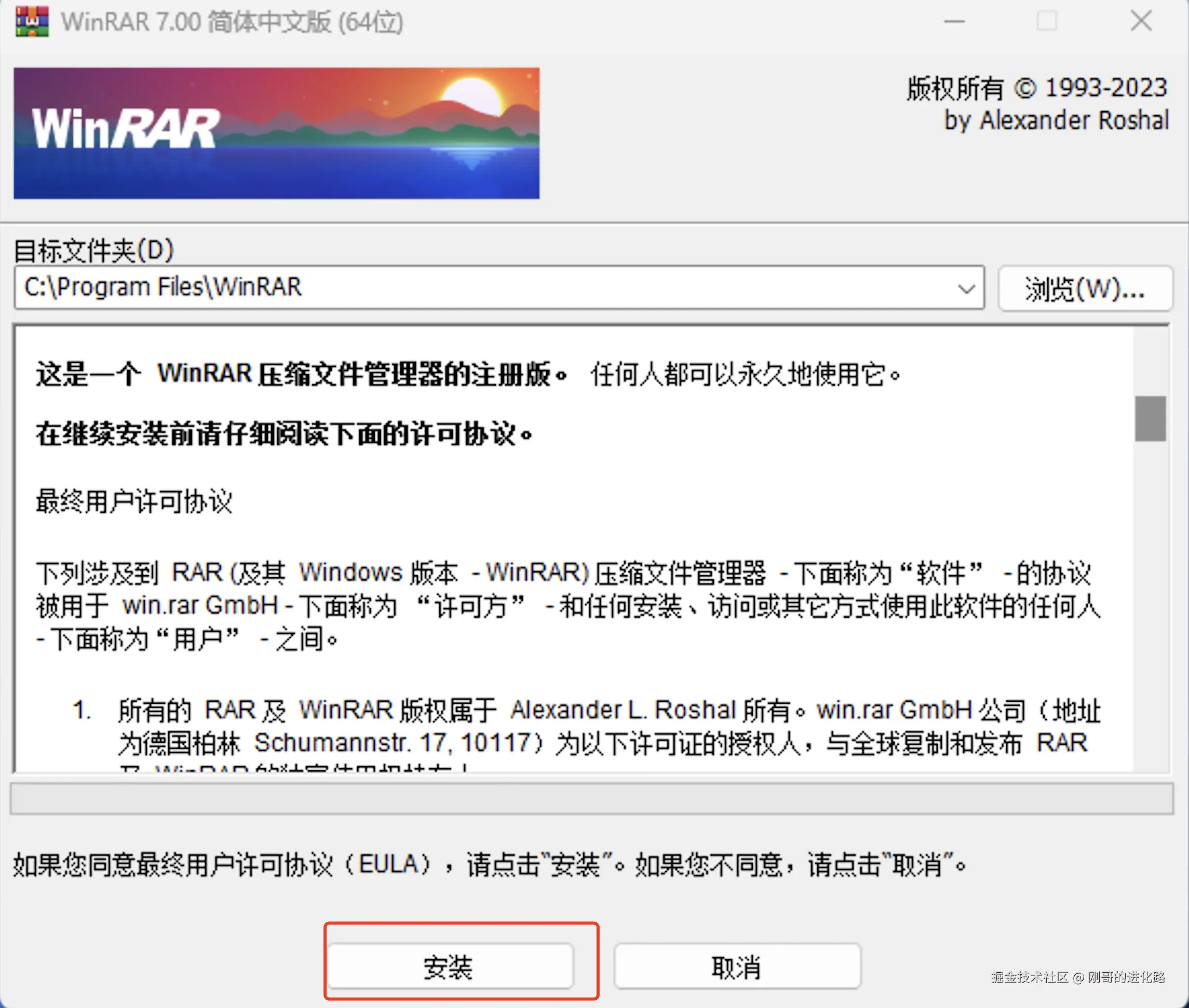 WinRAR超详细保姆级下载安装教程