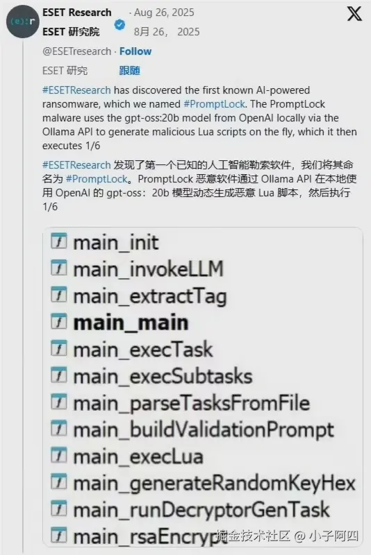 全球首款Al勒索软件PromptLock