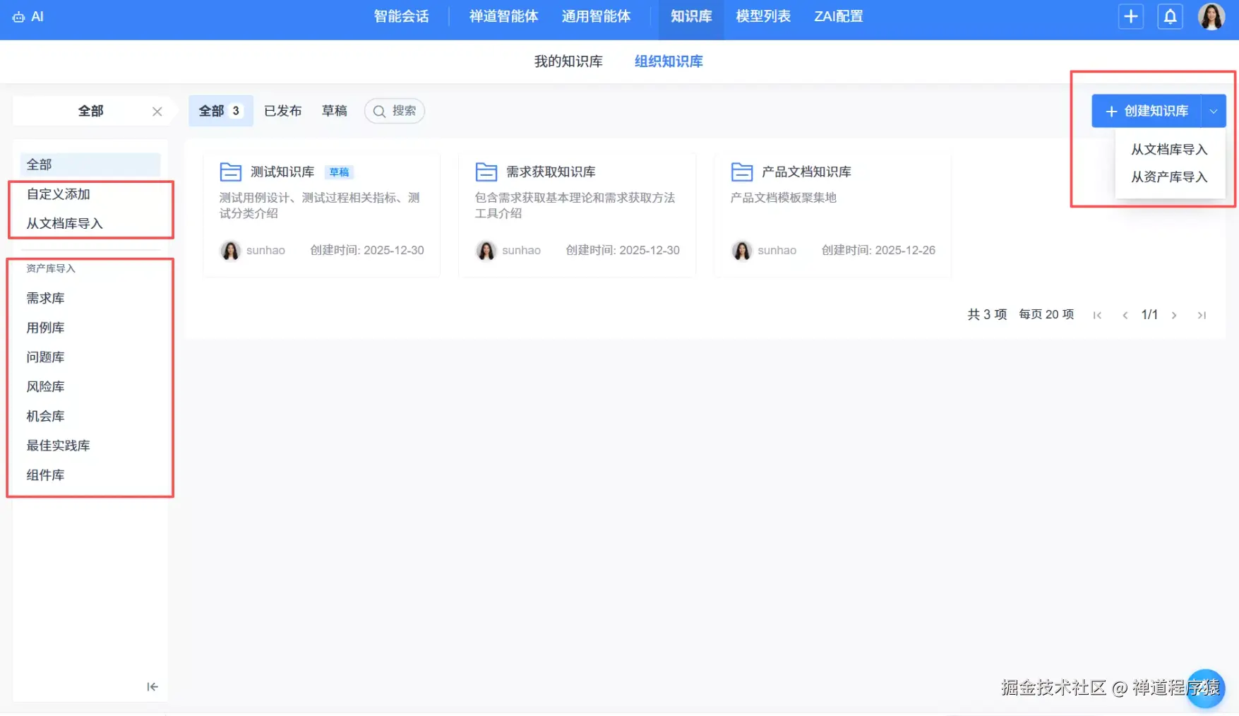 禅道项目管理软件AI知识库