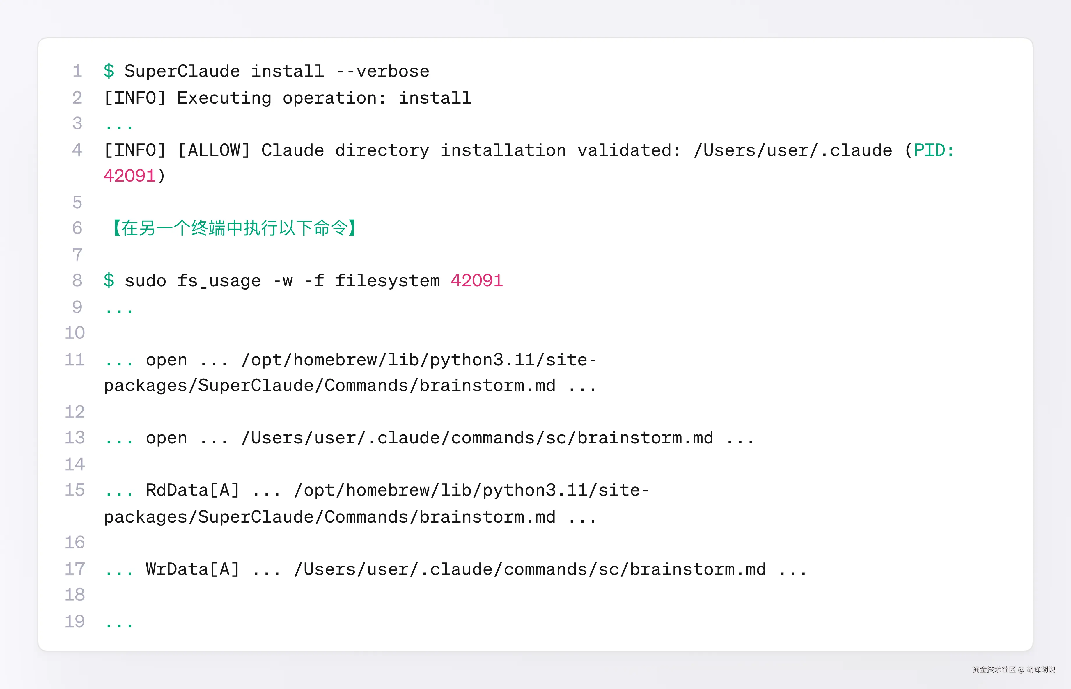 在 macOS 上通过 fs_usage 命令来观察 SuperClaude 安装了什么