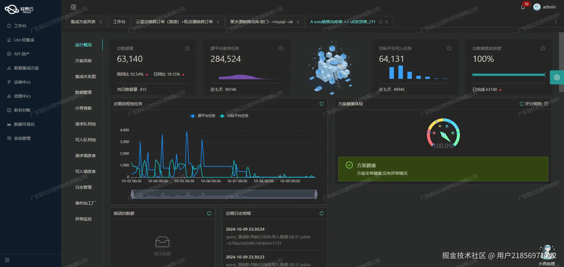 钉钉与MES系统接口开发配置