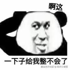 给我整不会了.jpeg