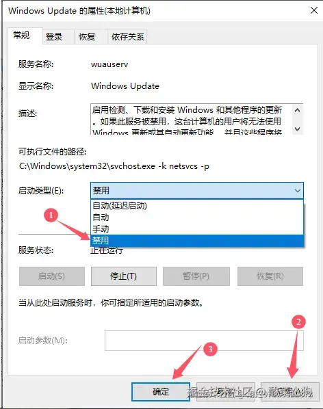 关闭更新步骤6.png