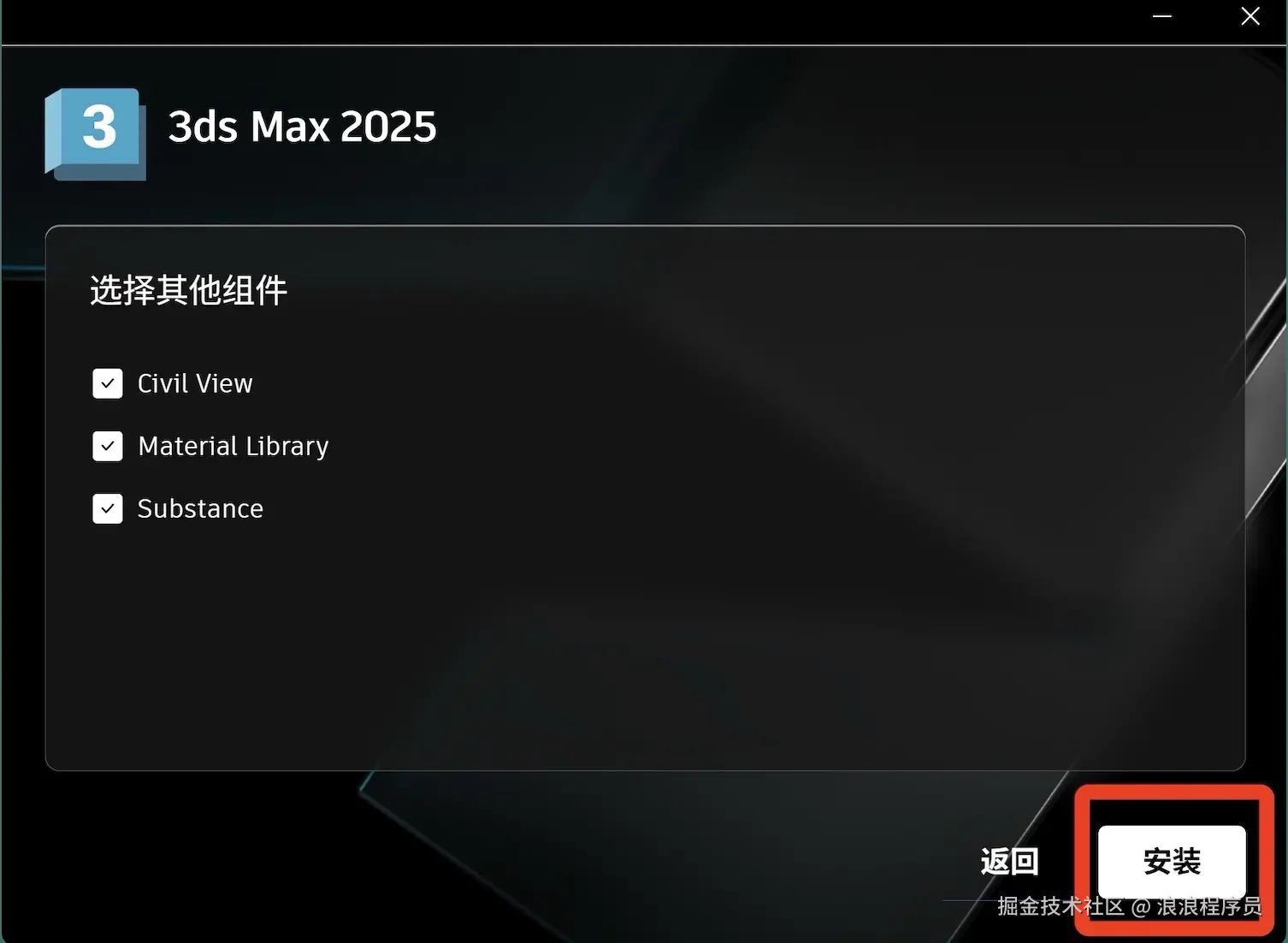 3ds Max 2025下载安装教程及激活教程