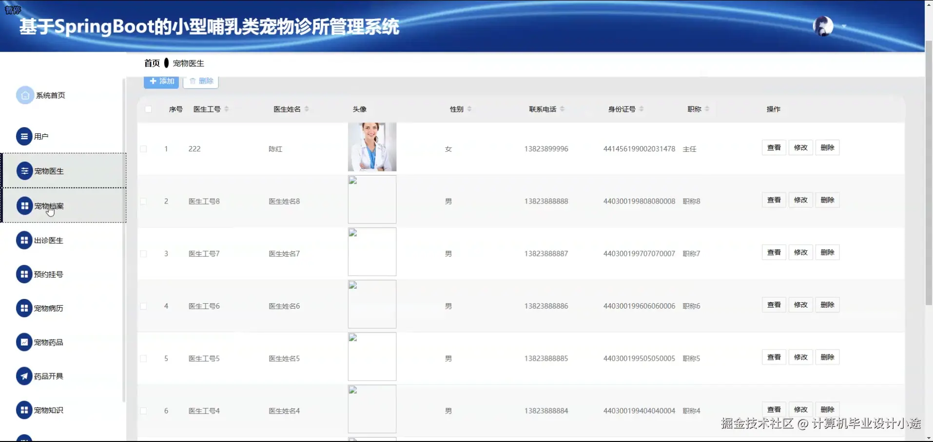 宠物医生.png
