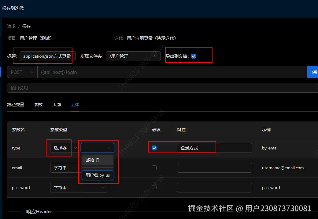 application/json方式登录——保存