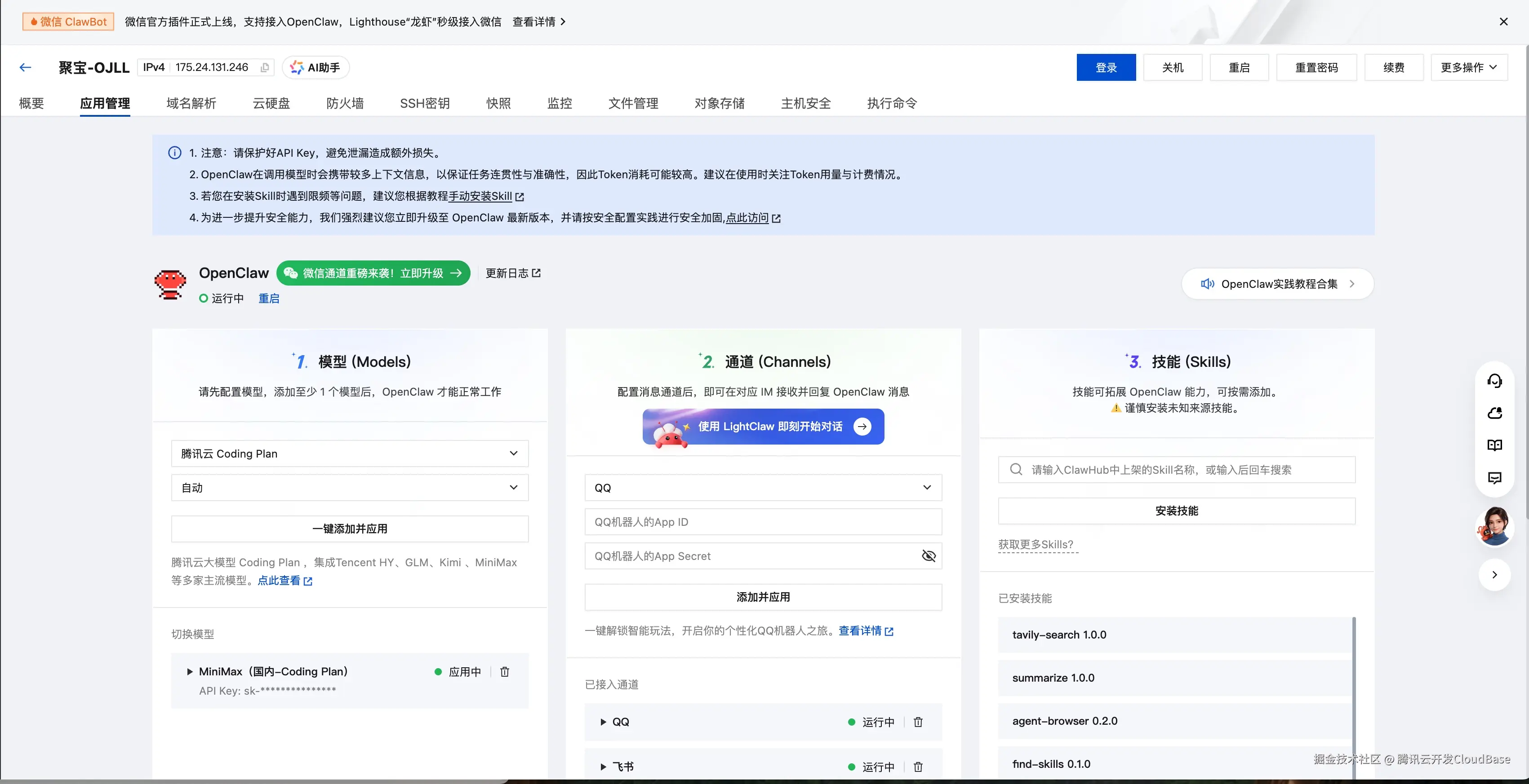 模型配置
