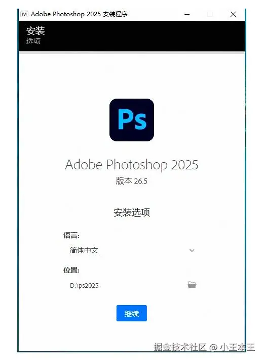 Photoshop安装教程 2025最新版详细图文安装教程（超详细）