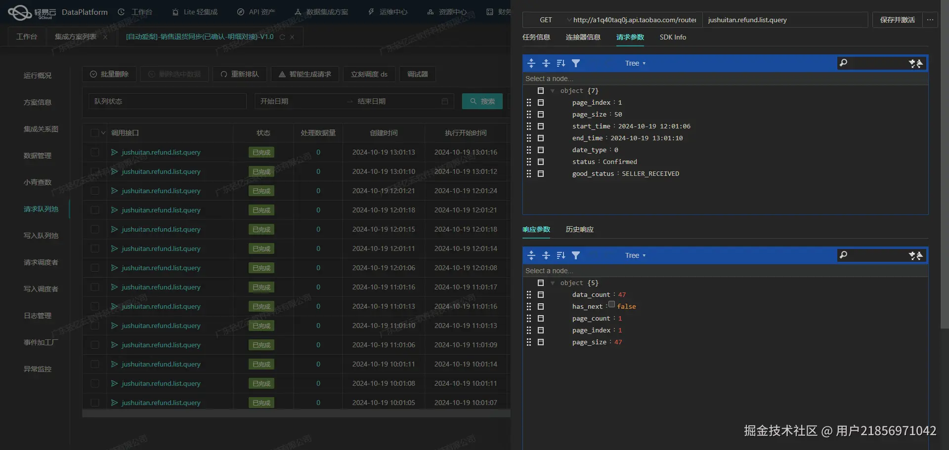 数据集成平台API接口配置