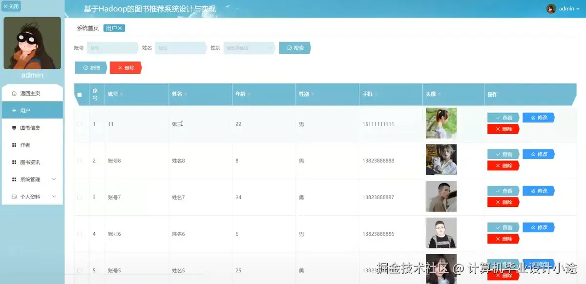 用户管理.png
