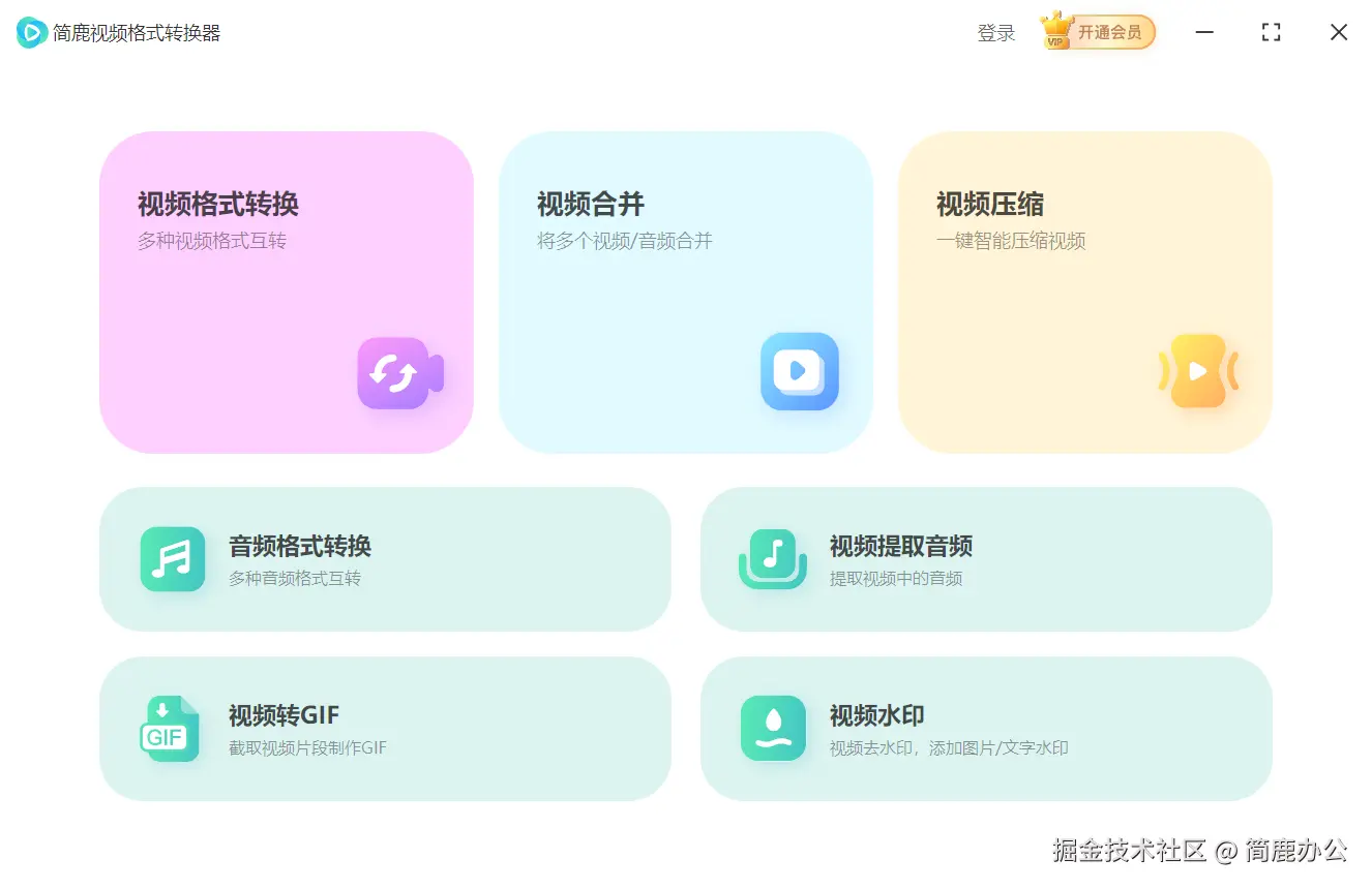 选择视频格式转换功能