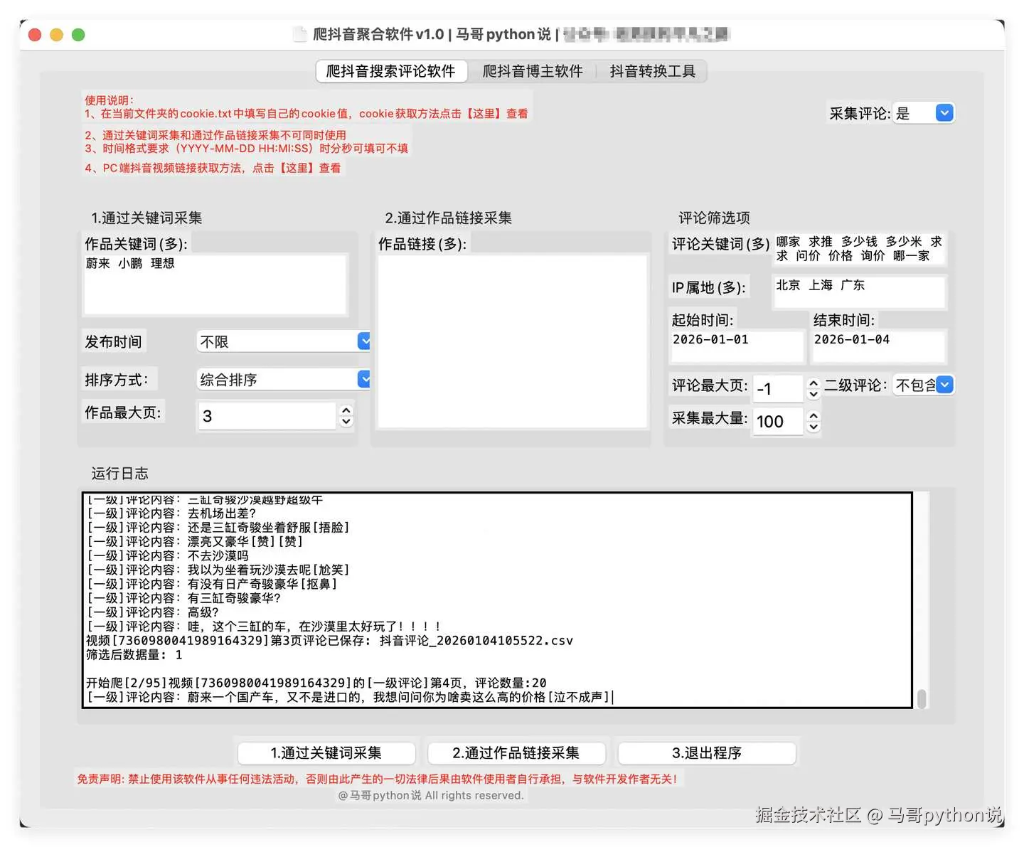功能1：采集评论
