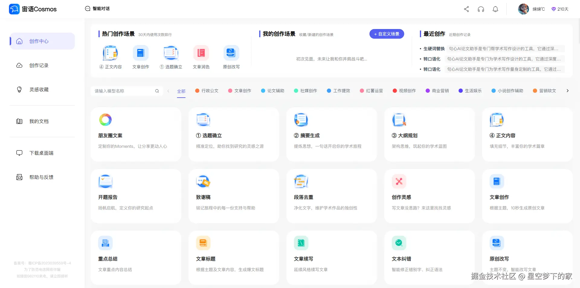 宙语Cosmos AI写作工具.png
