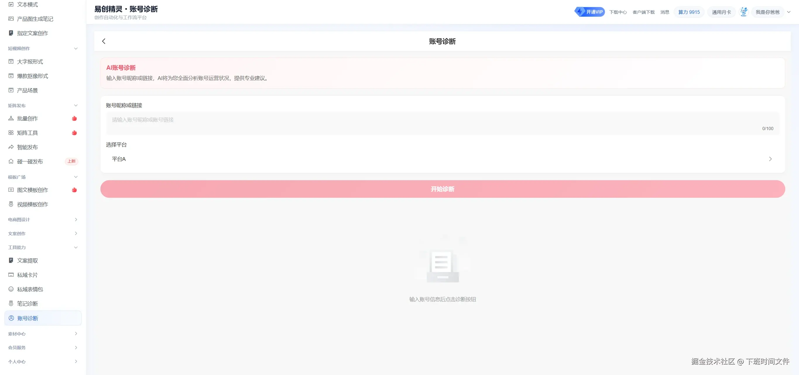 可以分析账号是否有风险，展示AI账号诊断入口与操作界面