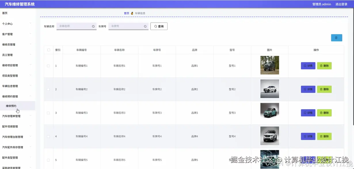 维修预约