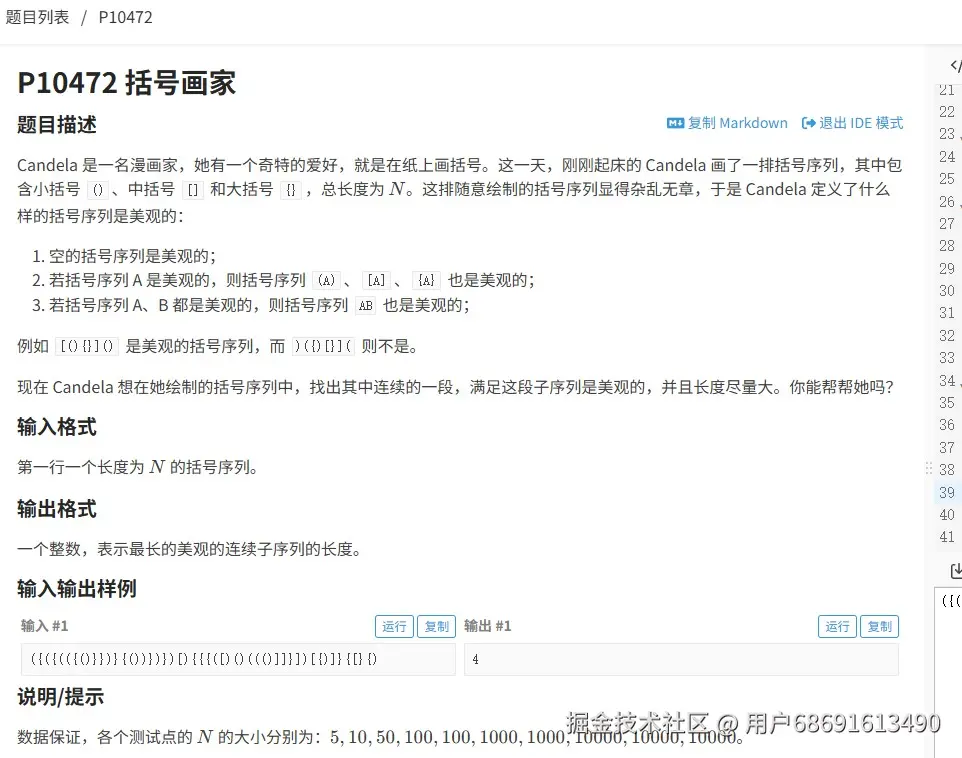 截图未命名.jpg 洛谷P10472题解：使用栈高效求解最长有效括号子串 栈结构 括号匹配 字符串处理 动态规划 洛谷题解 枚举 第1张