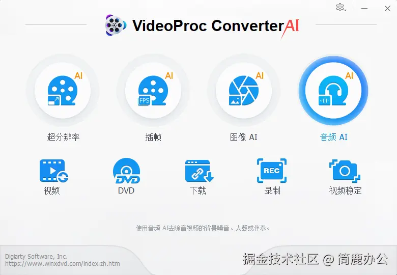 选择音频 AI 功能