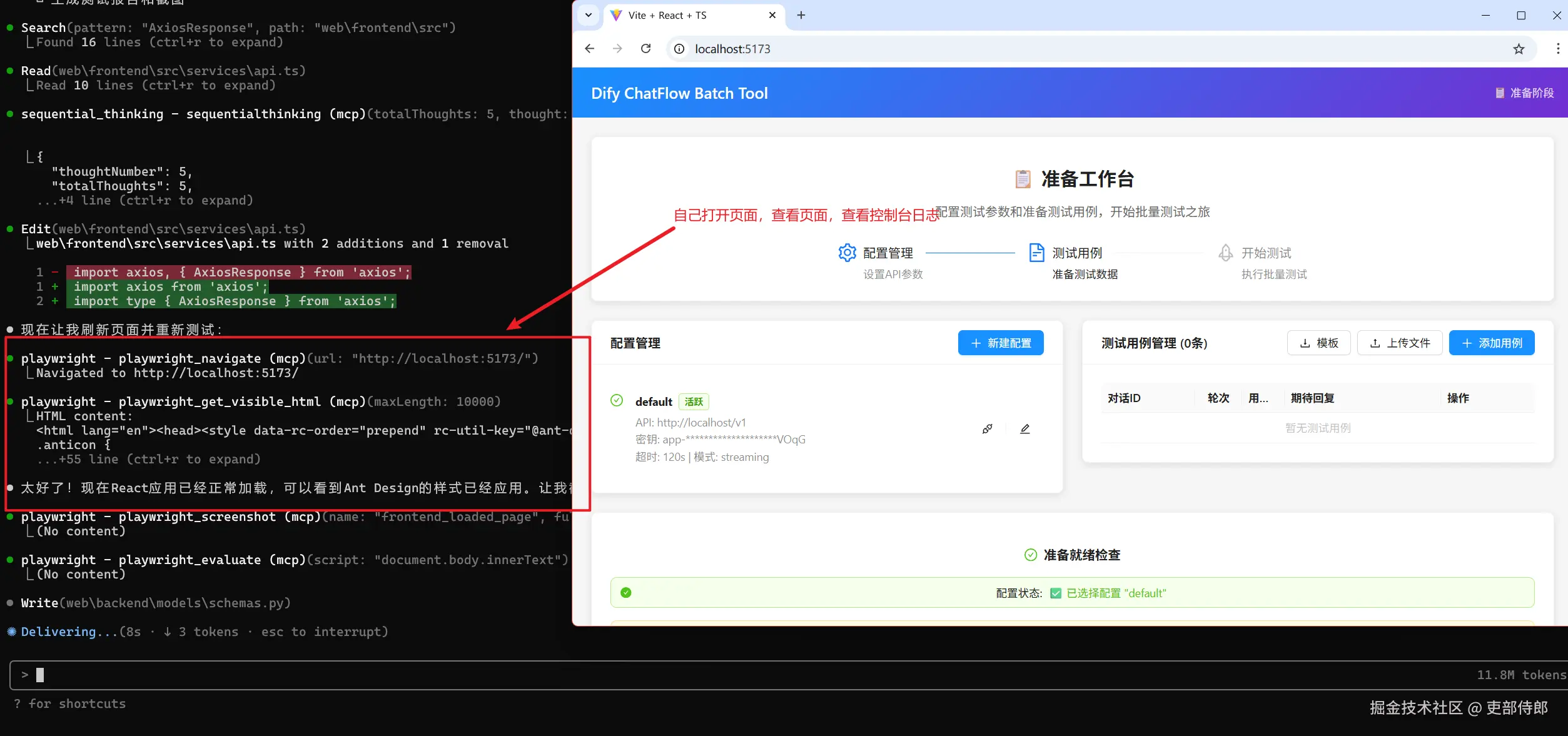 继续自动化测试前端页面功能，查看日志，自己修复