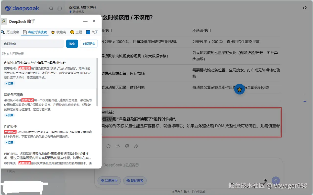 当前对话搜索2.png