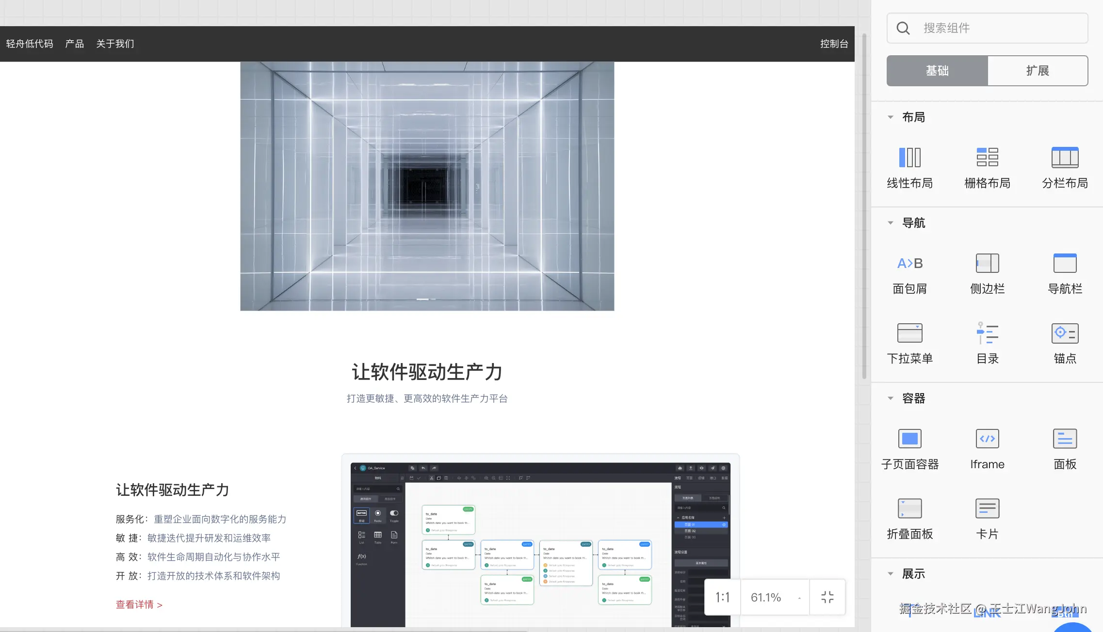 Codewave-页面搭建-组件+组合.png
