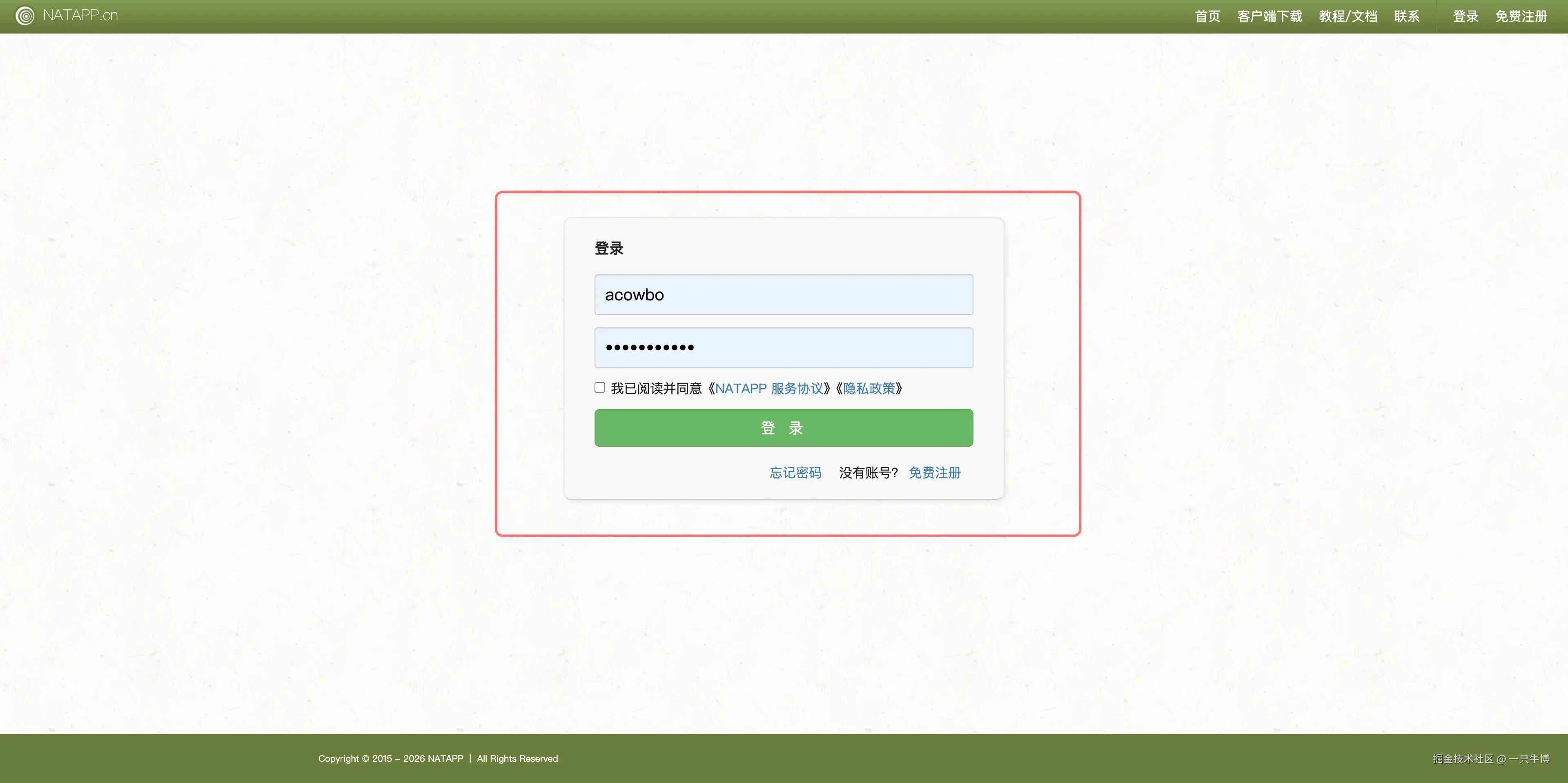Natapp 账号登录页面