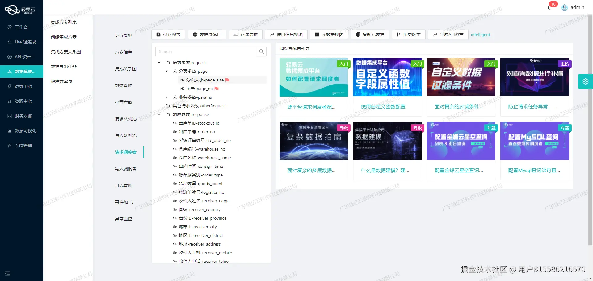 数据集成平台API接口配置