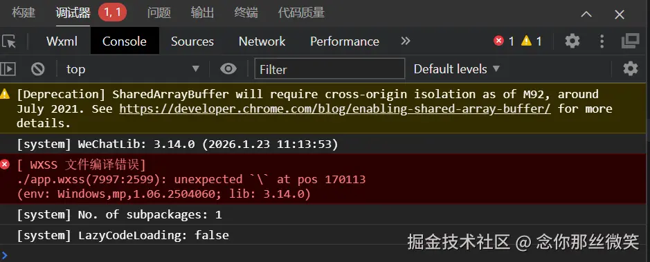 微信小程序报错