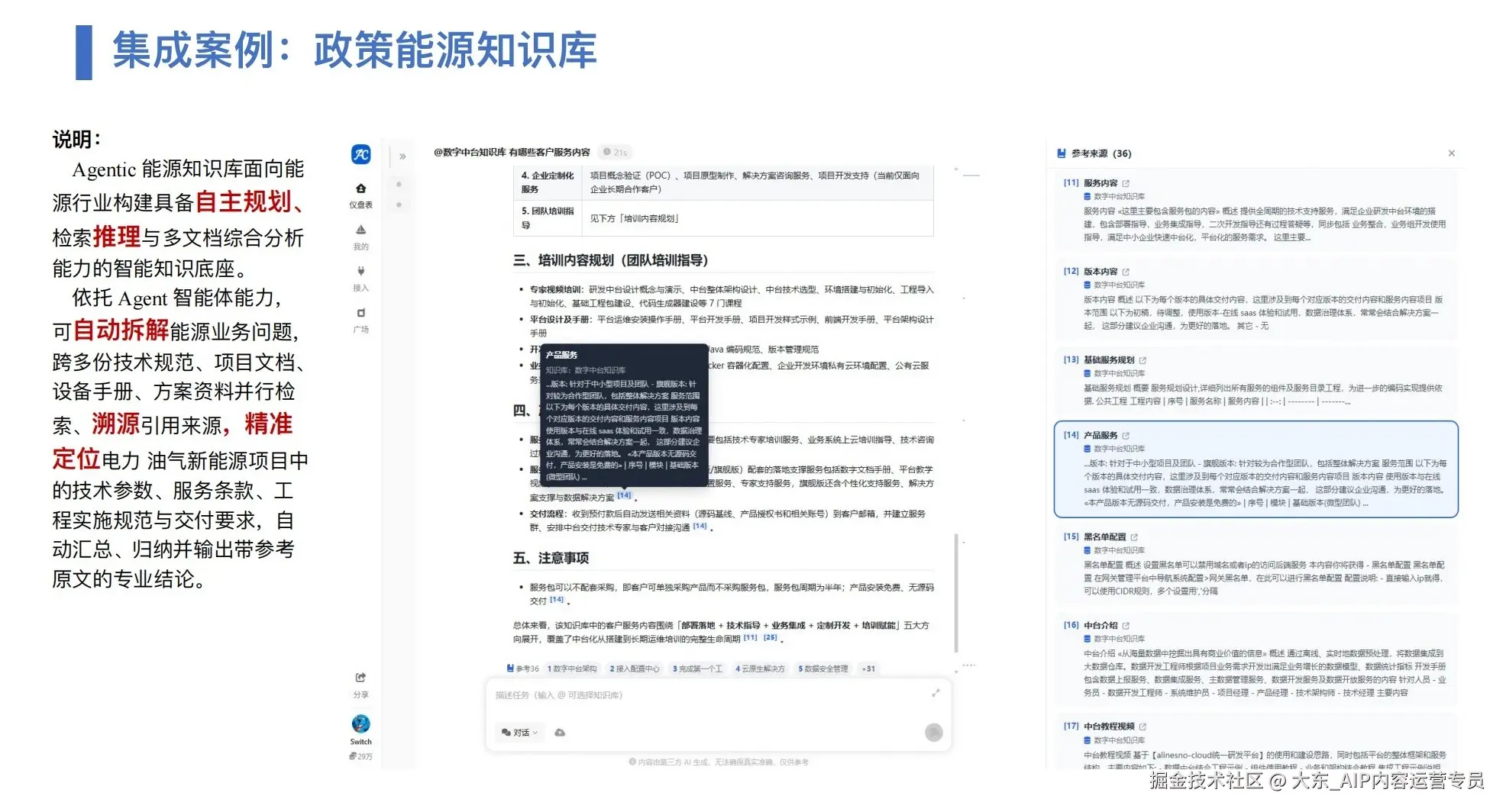 集成案例：政策能源知识库