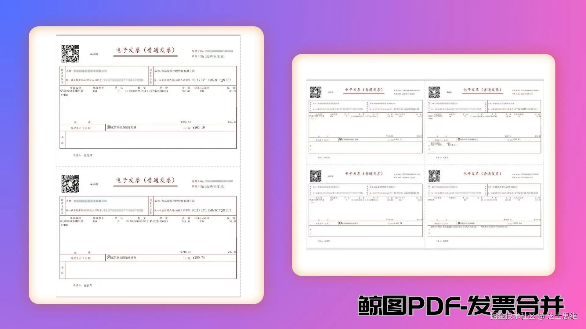 发票合并