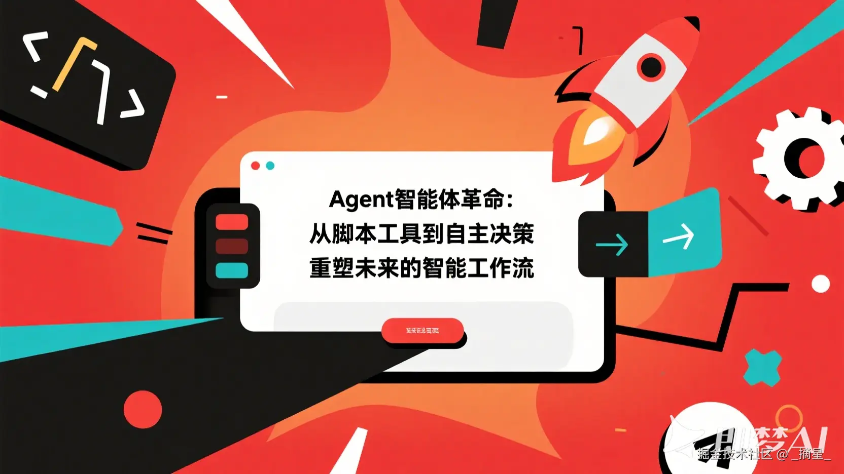 jimeng-2026-01-12-4699-扁平化动画风格，科技海报设计，技术博客封面图，极简主义构图，科技感十足的背景元素....png