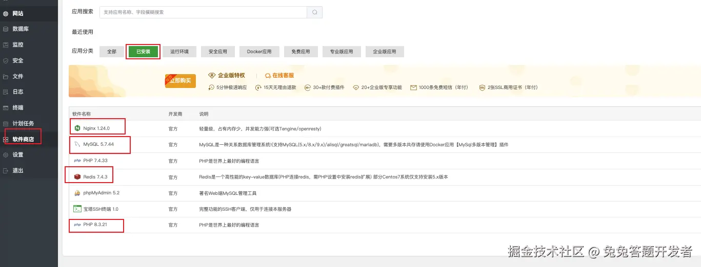 兔兔答题安装环境截图