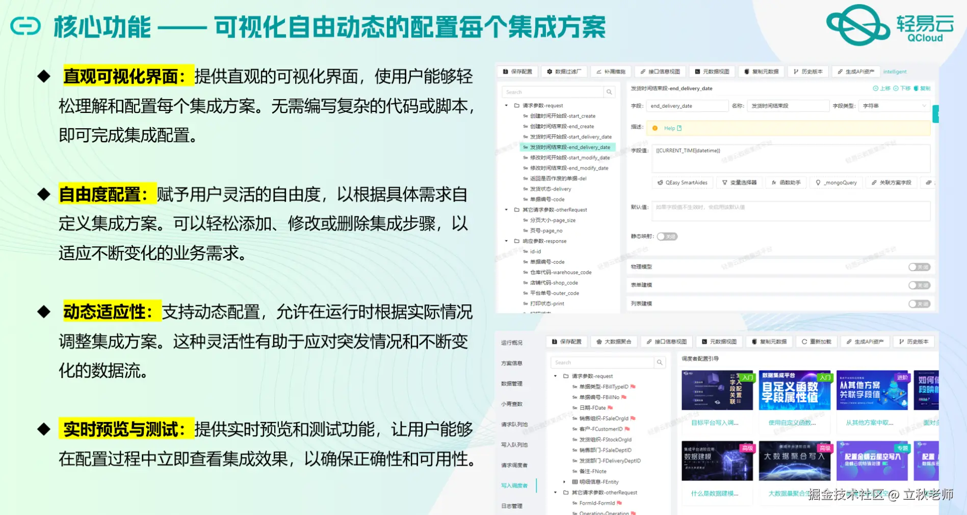 数据集成平台API接口配置