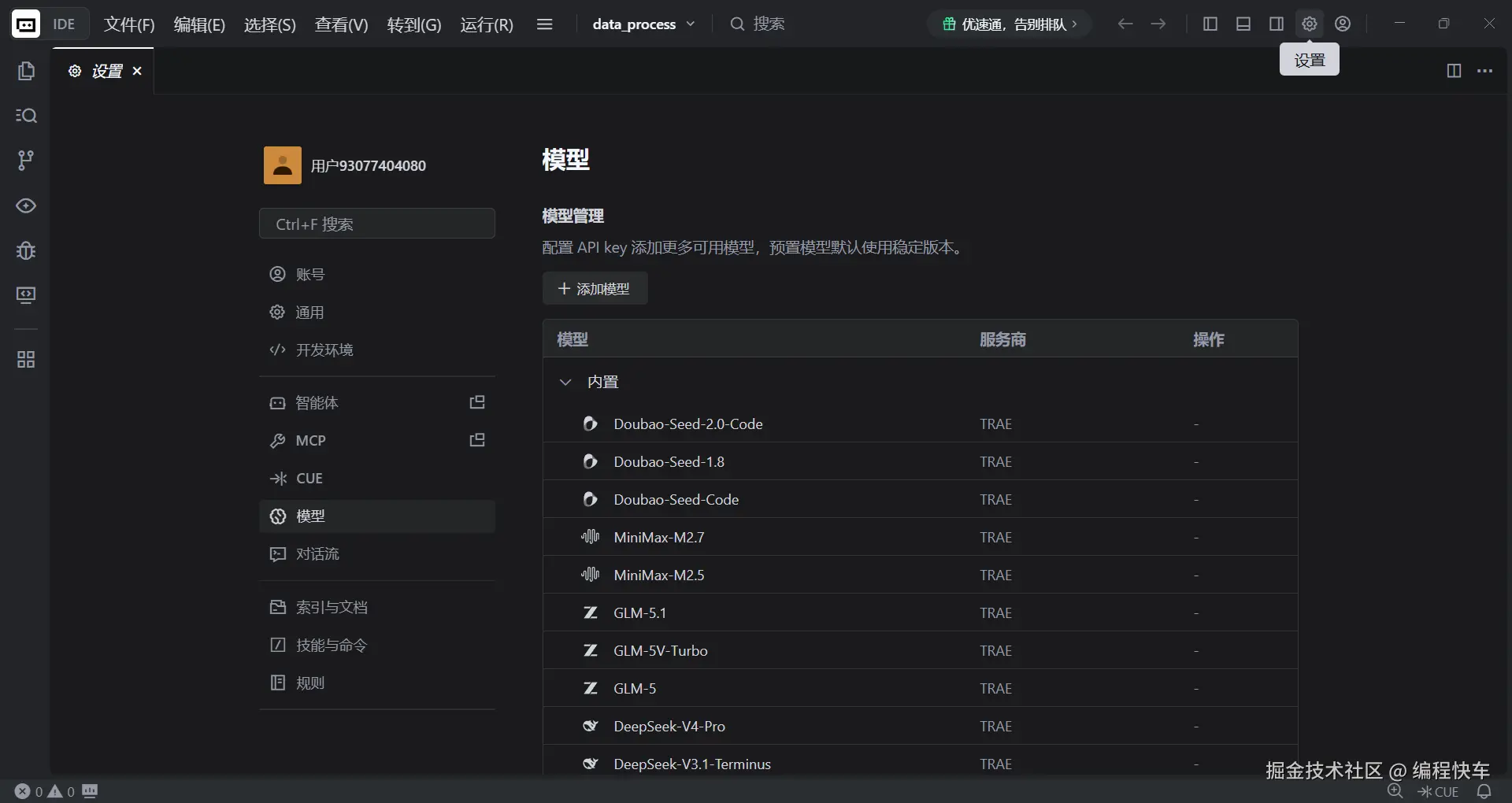 模型设置