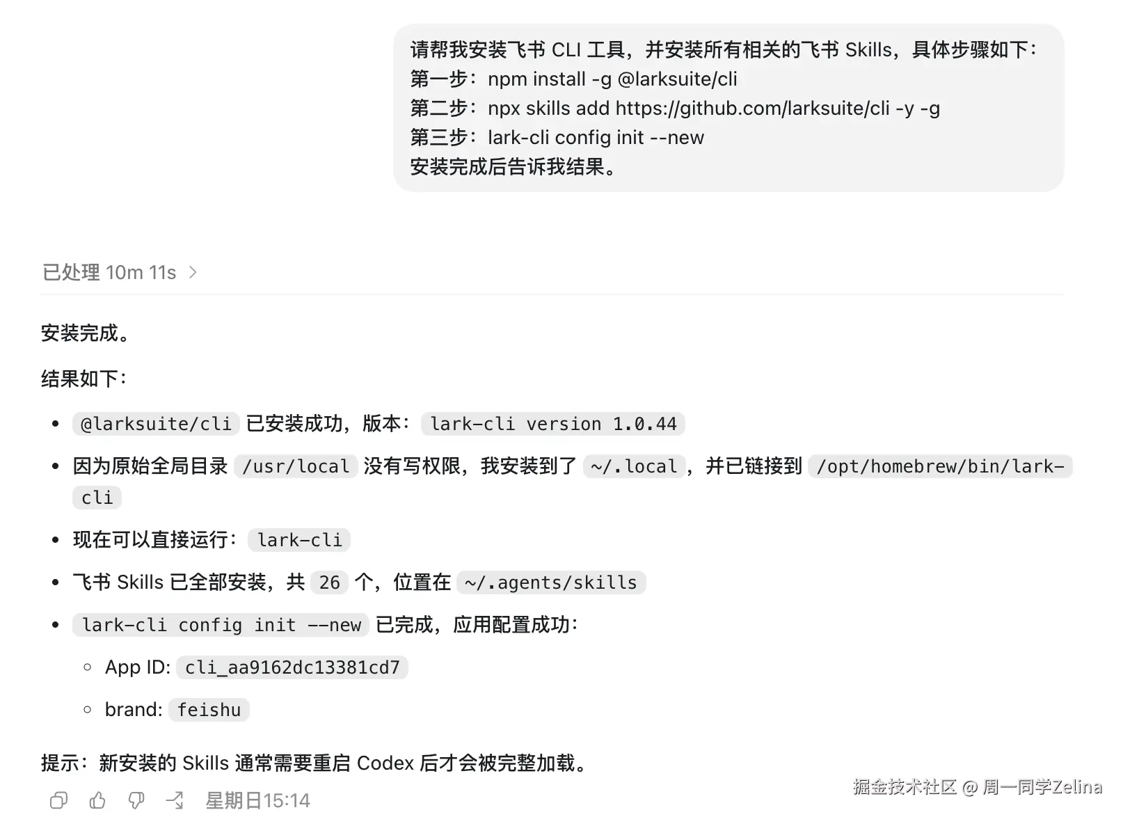 安装飞书 CLI