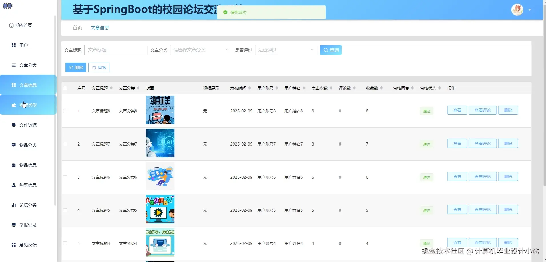 文章信息.png