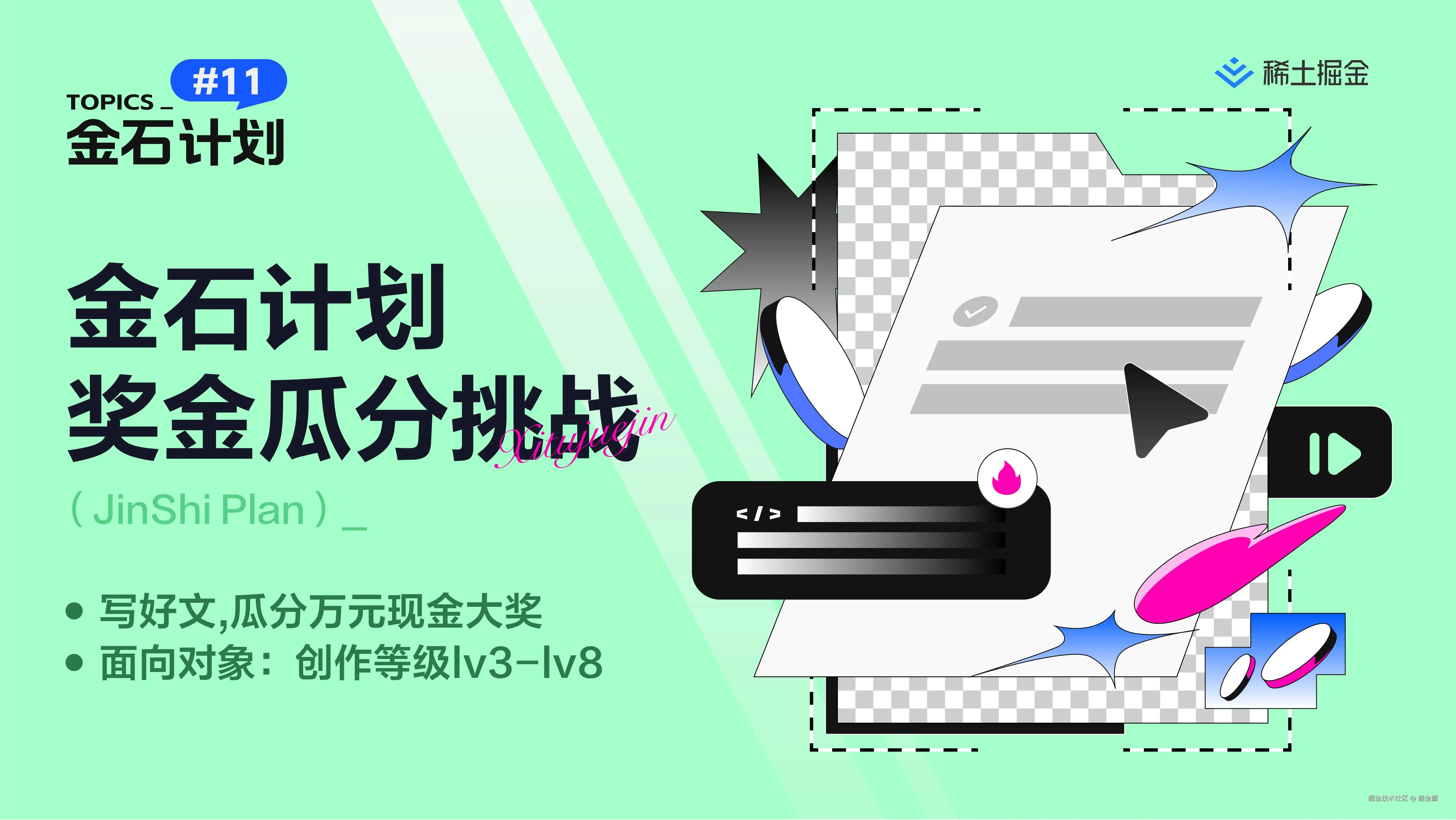 11月金石活动活动主视觉.jpg