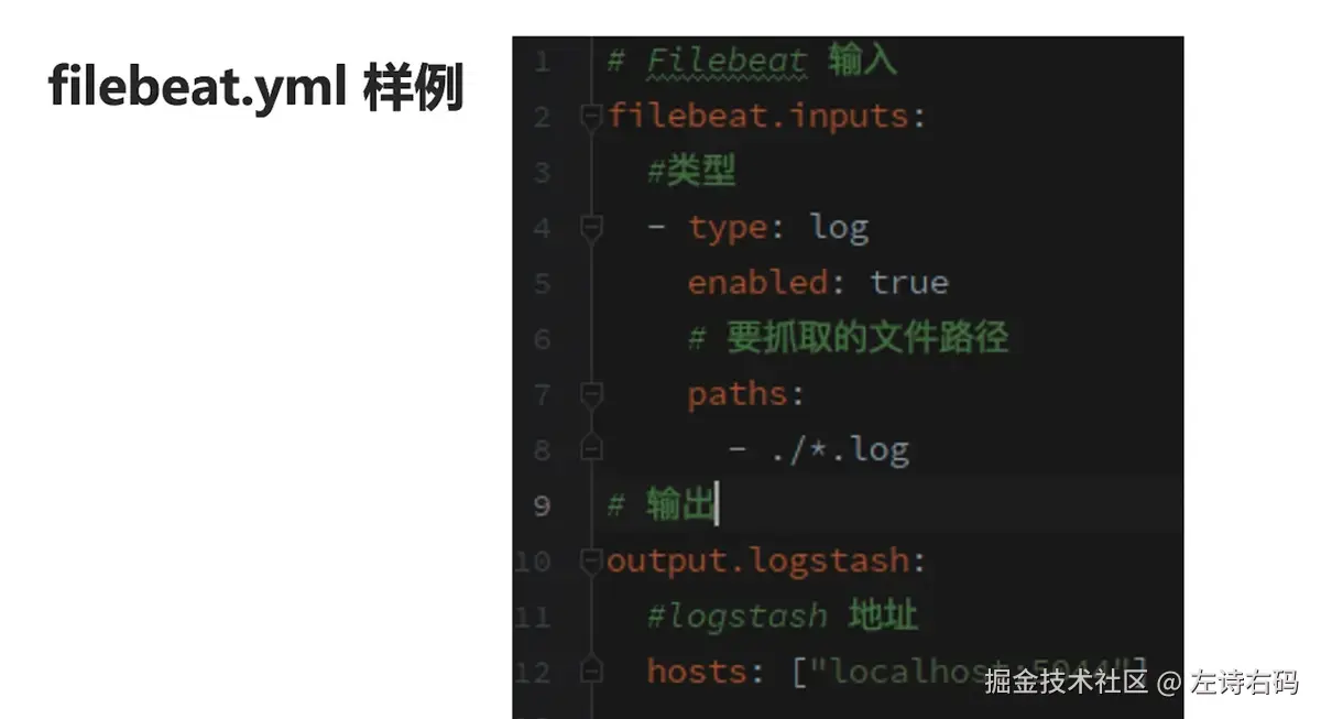 filebeat.yml 样例