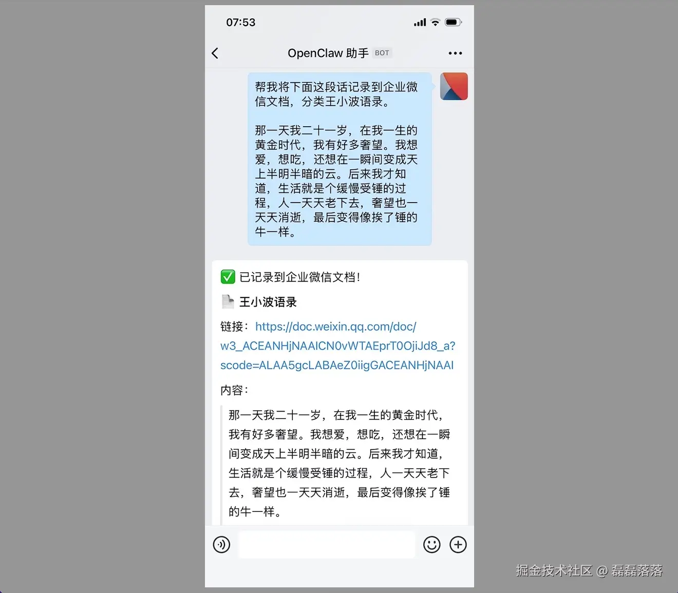 生成企业微信文档