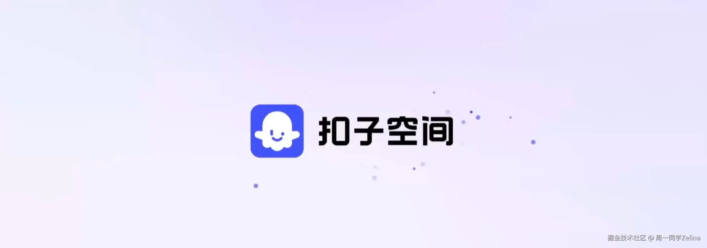 扣子空间