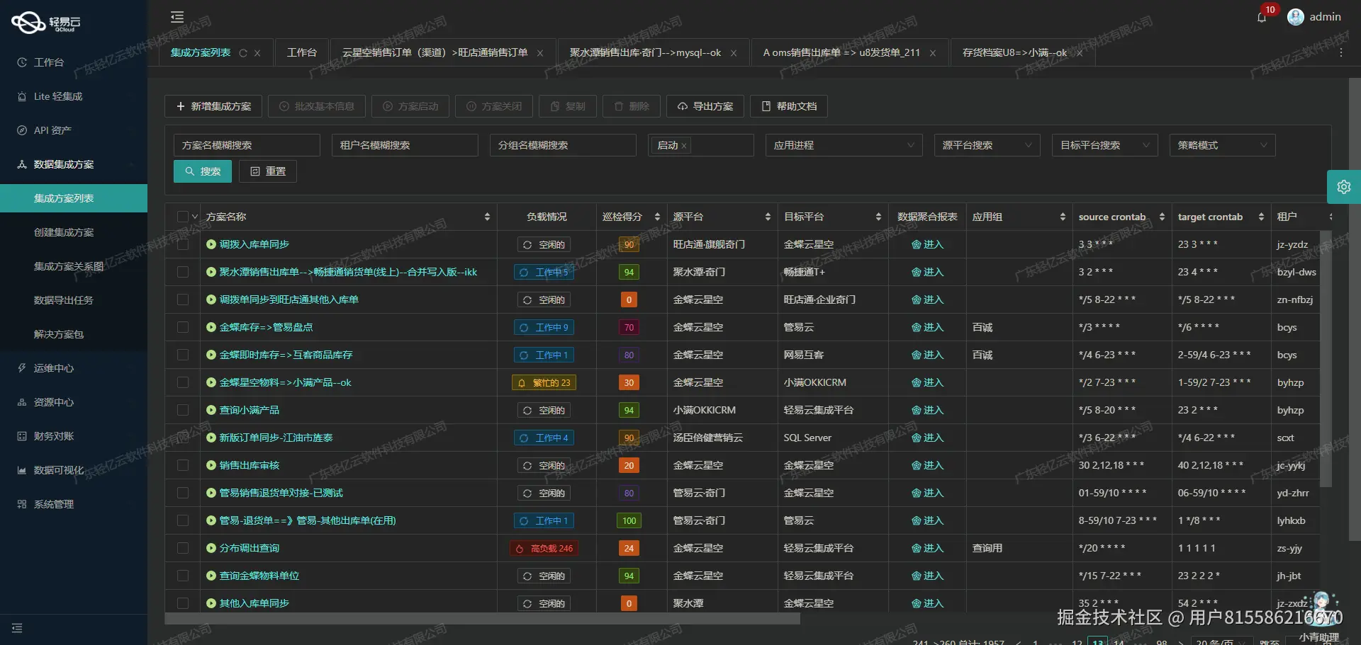 钉钉与ERP系统接口开发配置