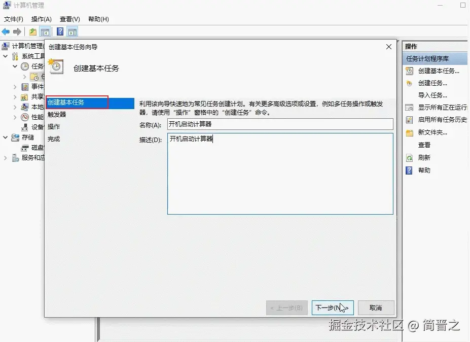 任务计划