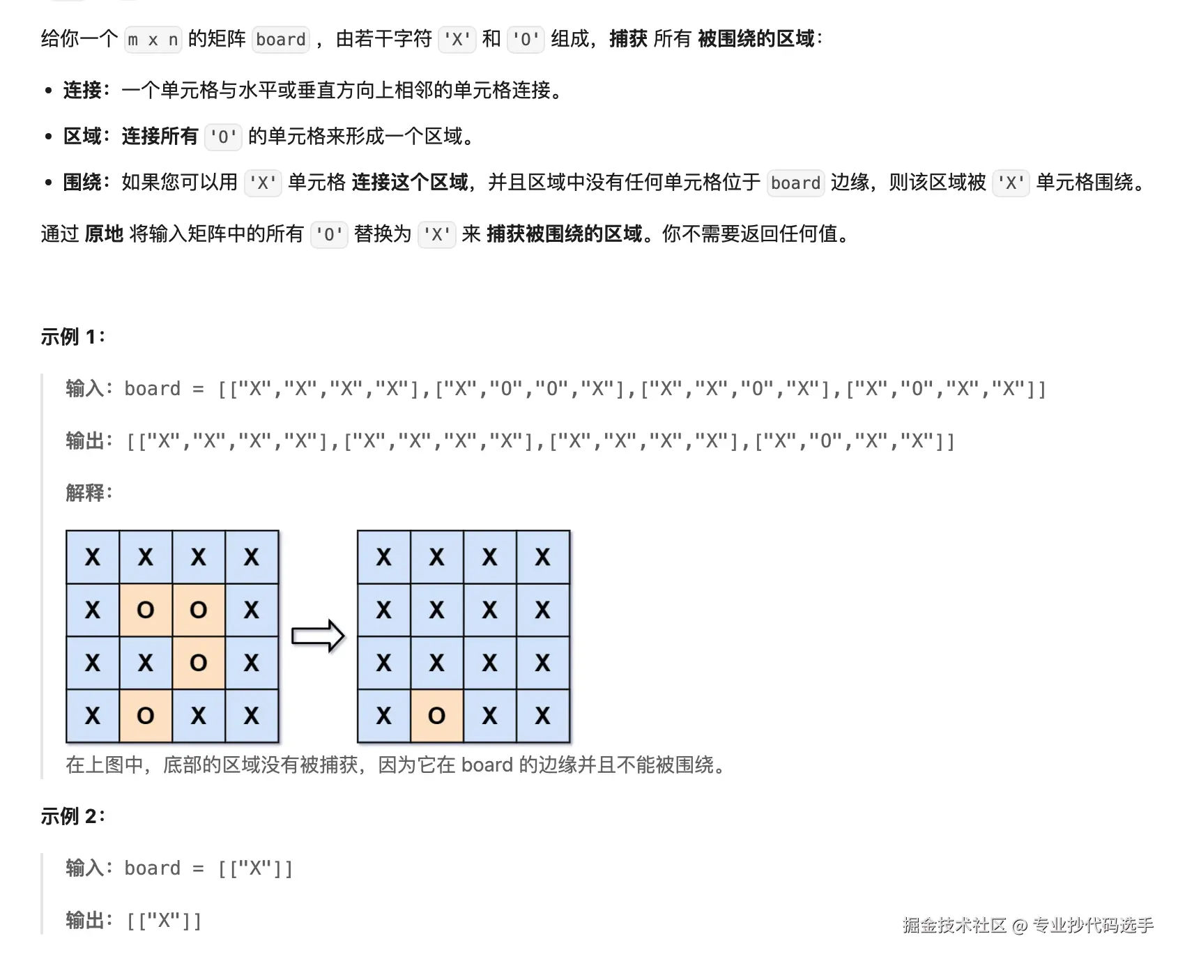 leetcode-130.png