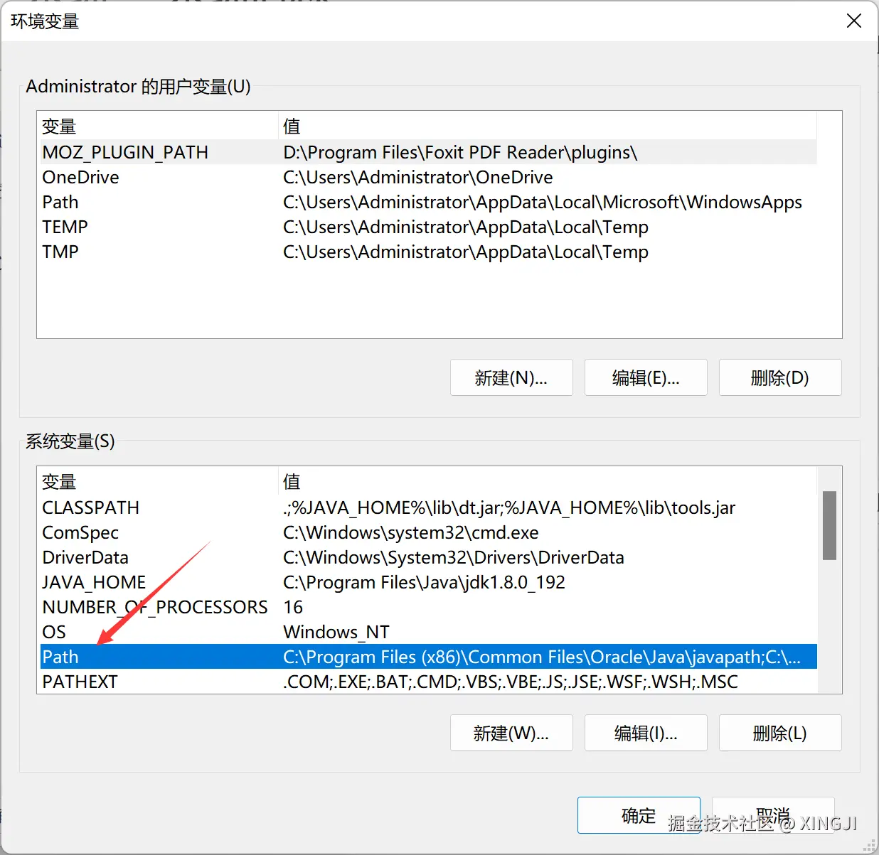 Windows下Java环境配置教程
