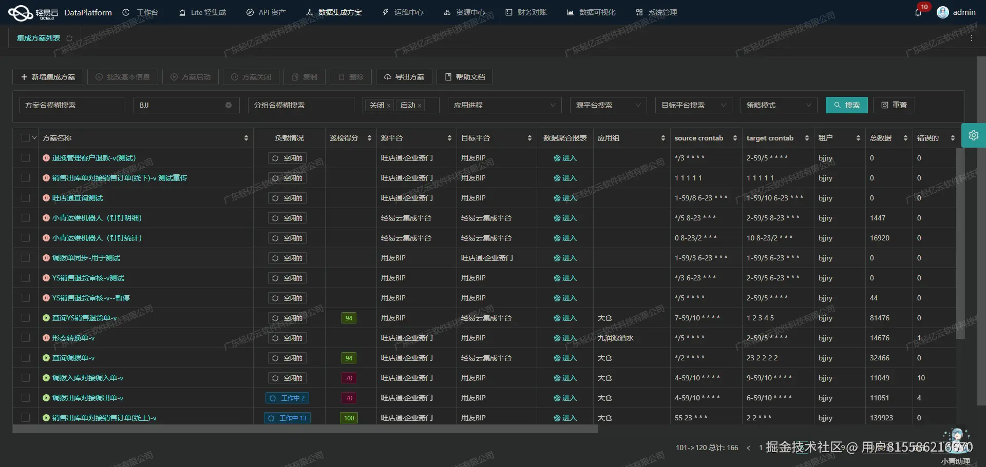金蝶与SCM系统接口开发配置