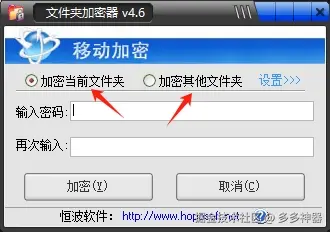 加密本文件夹和其他文件夹