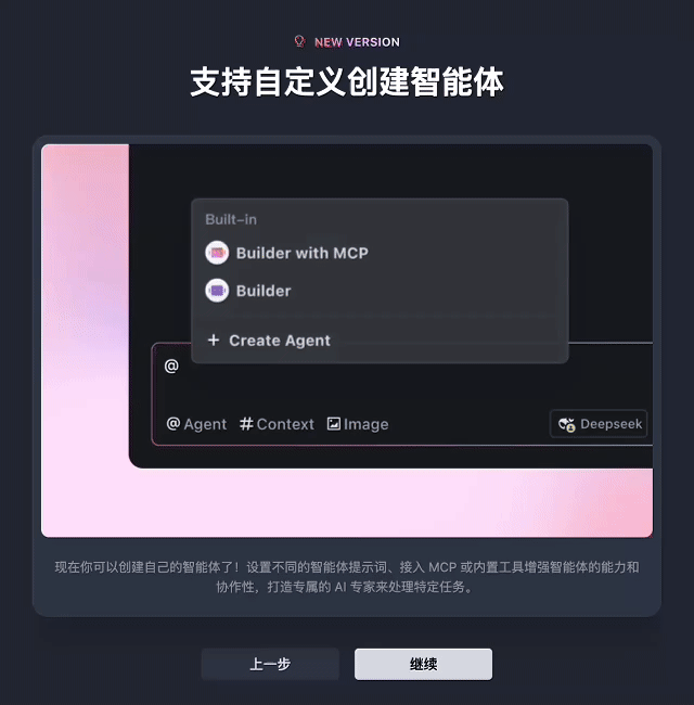 支持创建MCP工具和自定义智能体.gif