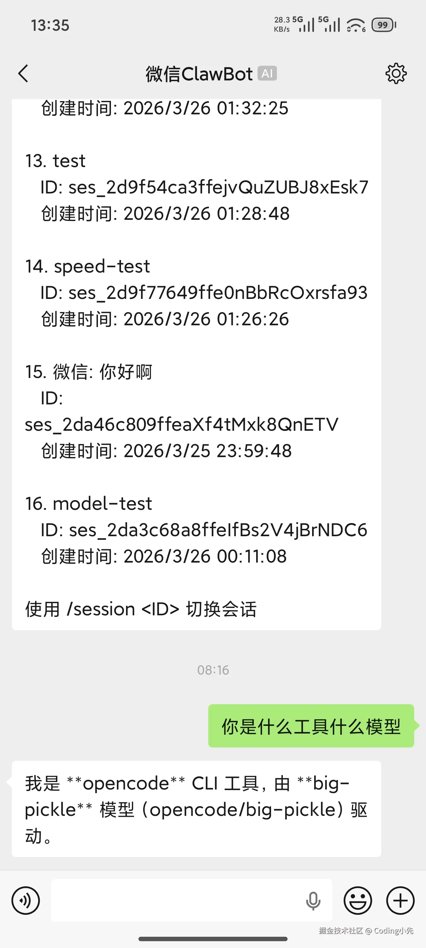 Screenshot_2026-03-26-13-35-44-977_com.tencent.mm.jpg