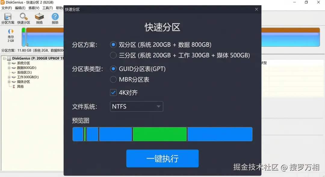 DiskGenius快速分区功能